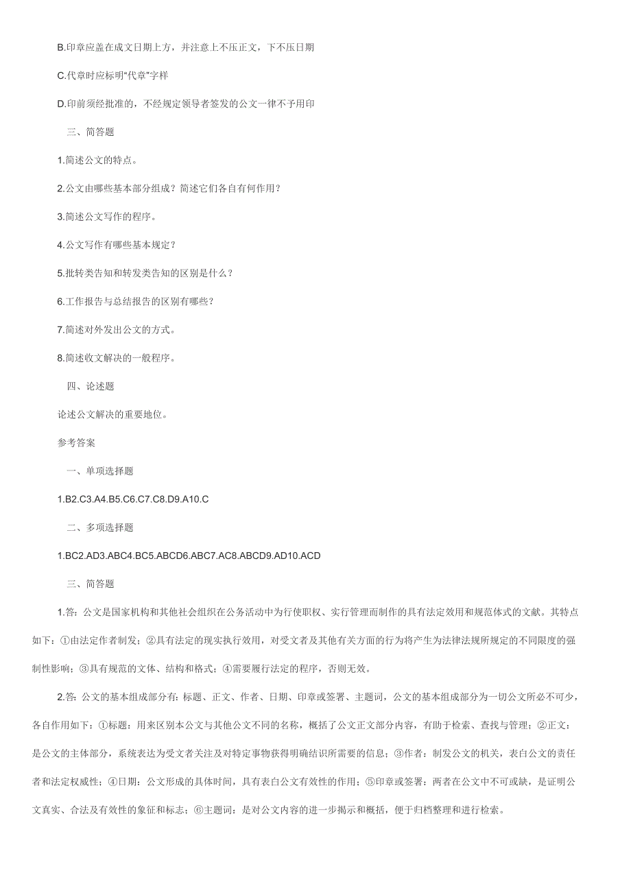 2023年事业单位招考公共基础知识试题及答案如下.doc_第4页