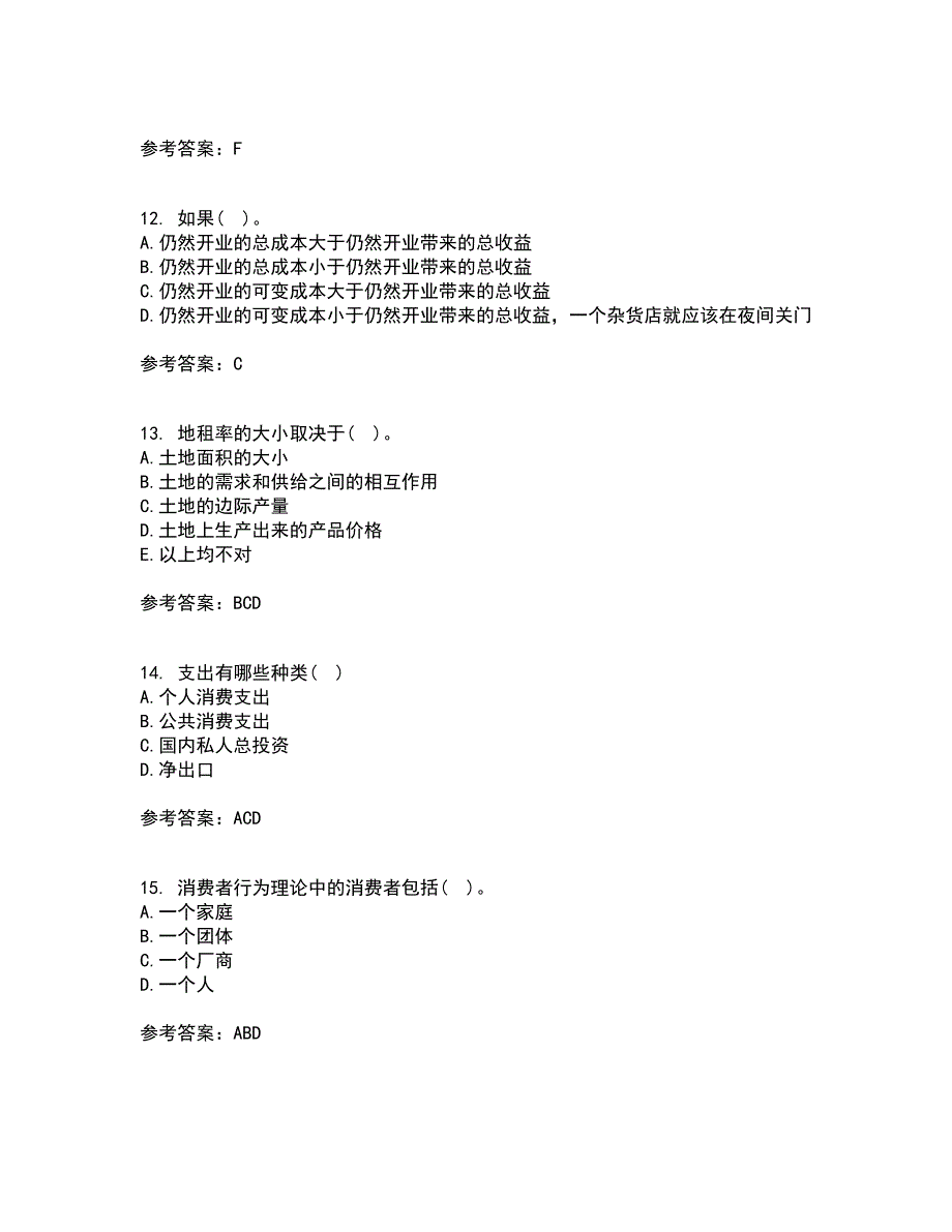 北京师范大学21秋《经济学原理》在线作业一答案参考84_第3页