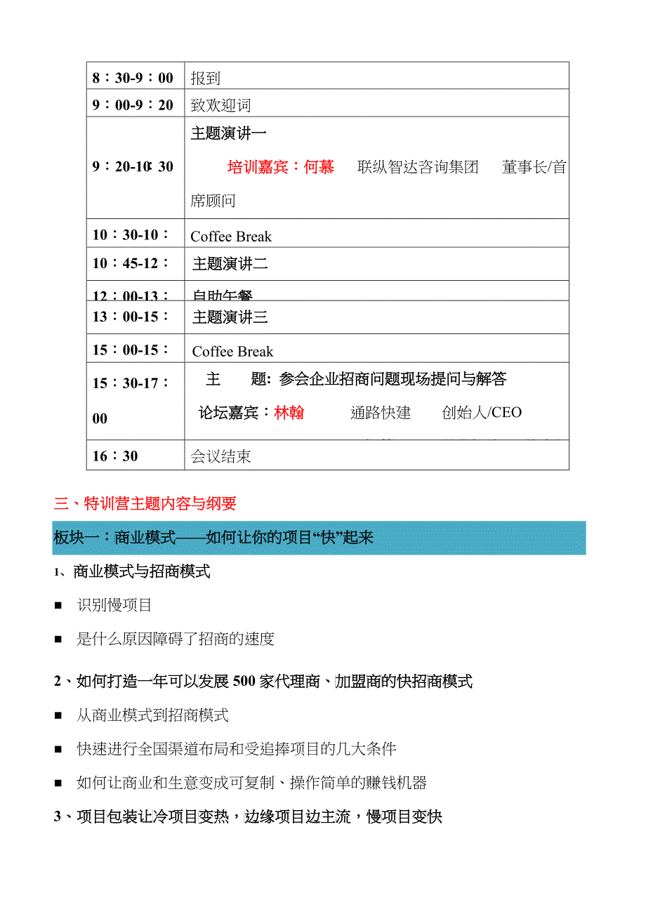 项目首期“招商易CEO特训营”_第3页