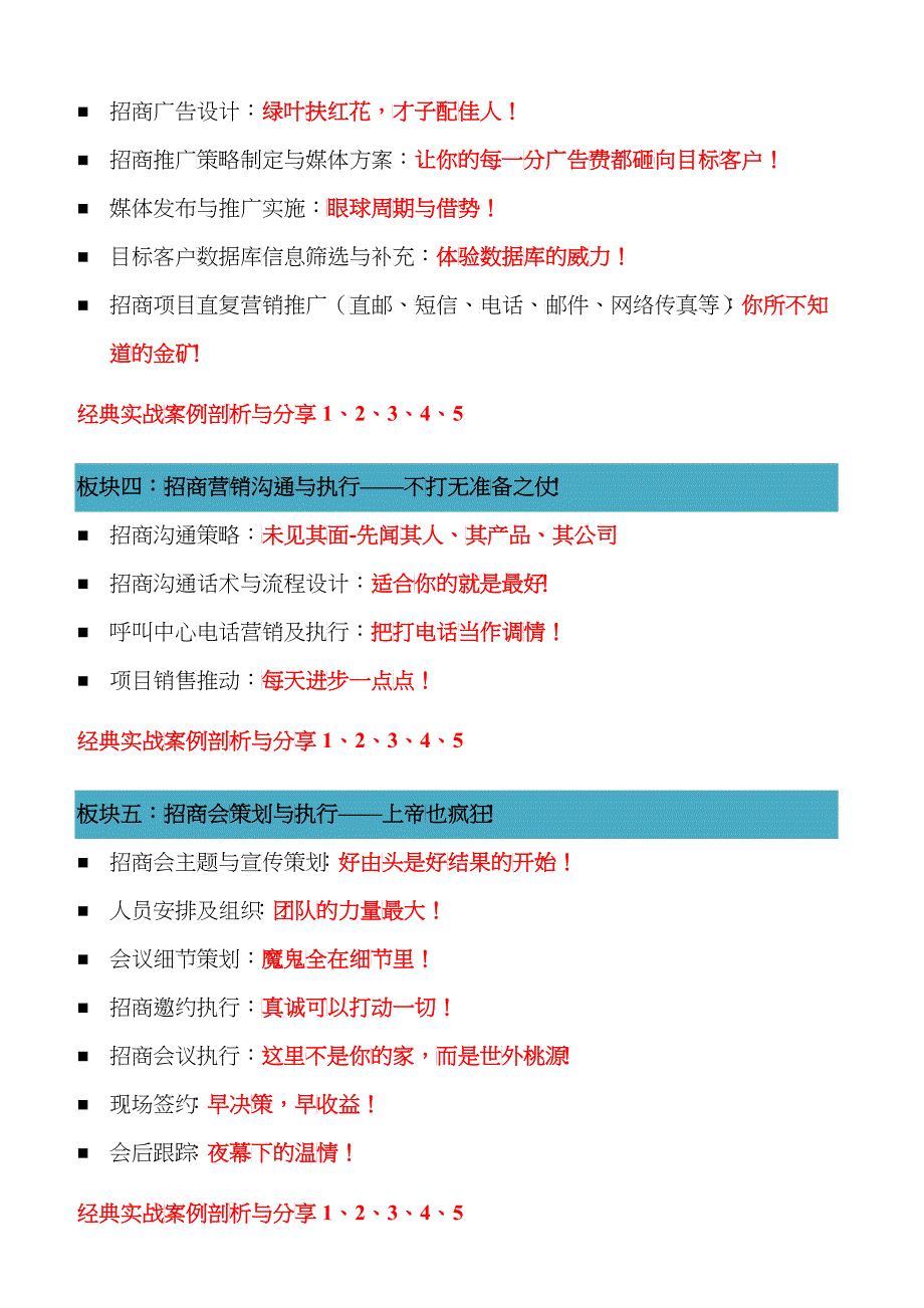 项目首期“招商易CEO特训营”_第5页