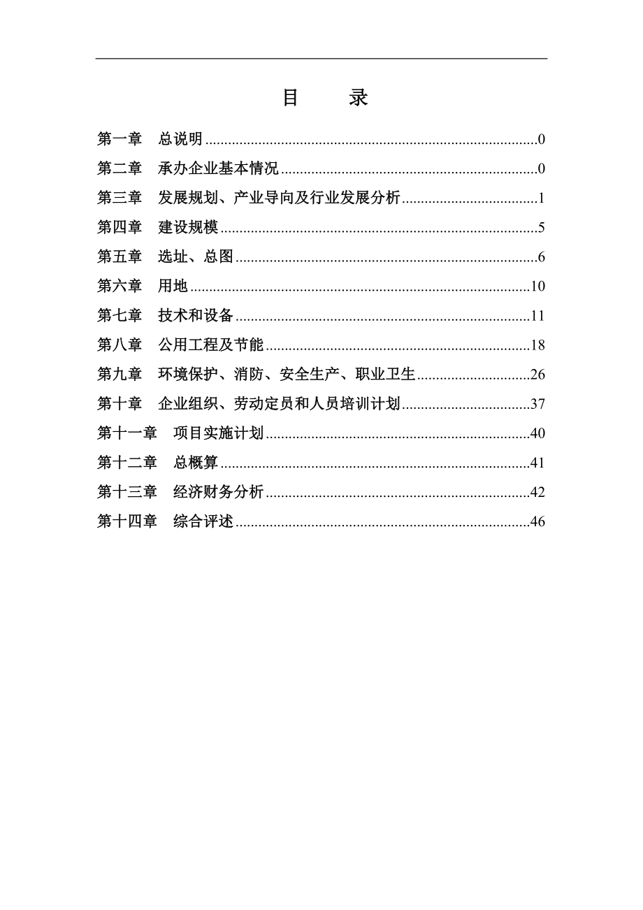 年产30000吨鱼罐头项目策划建议书.doc_第2页