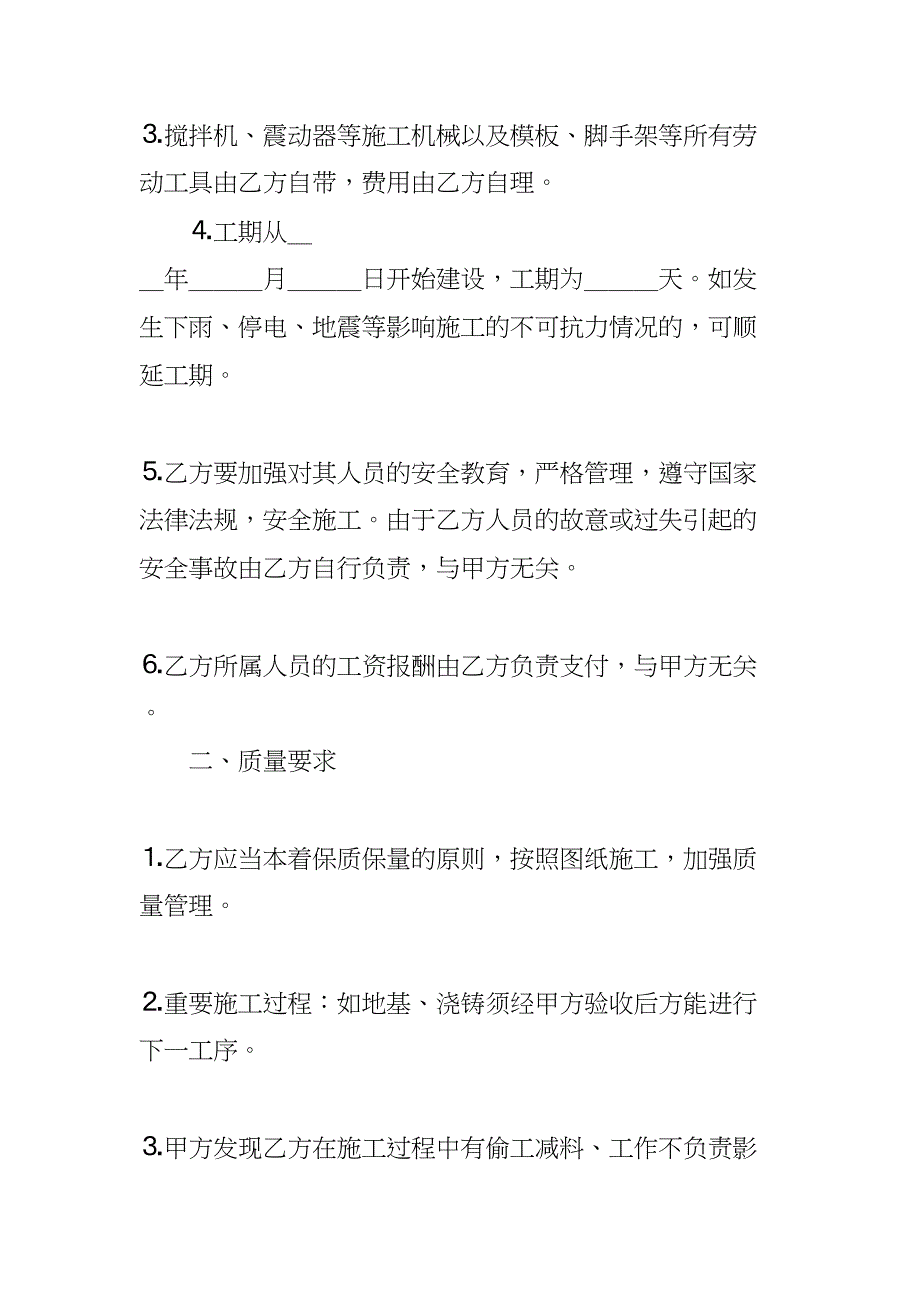 建房合同协议书(DOC 46页)_第4页