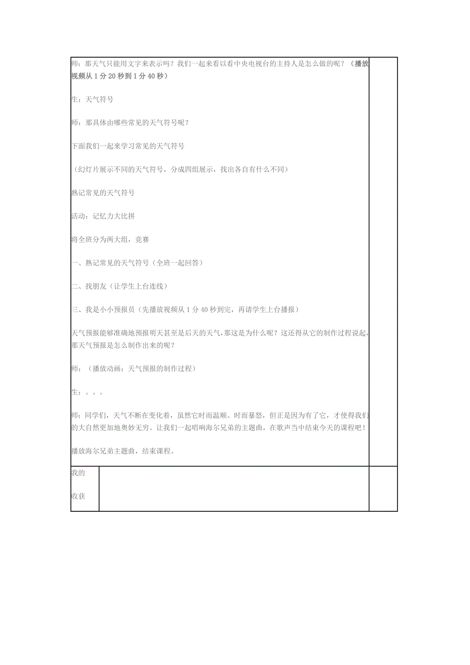 多变的天气 (2)_第3页