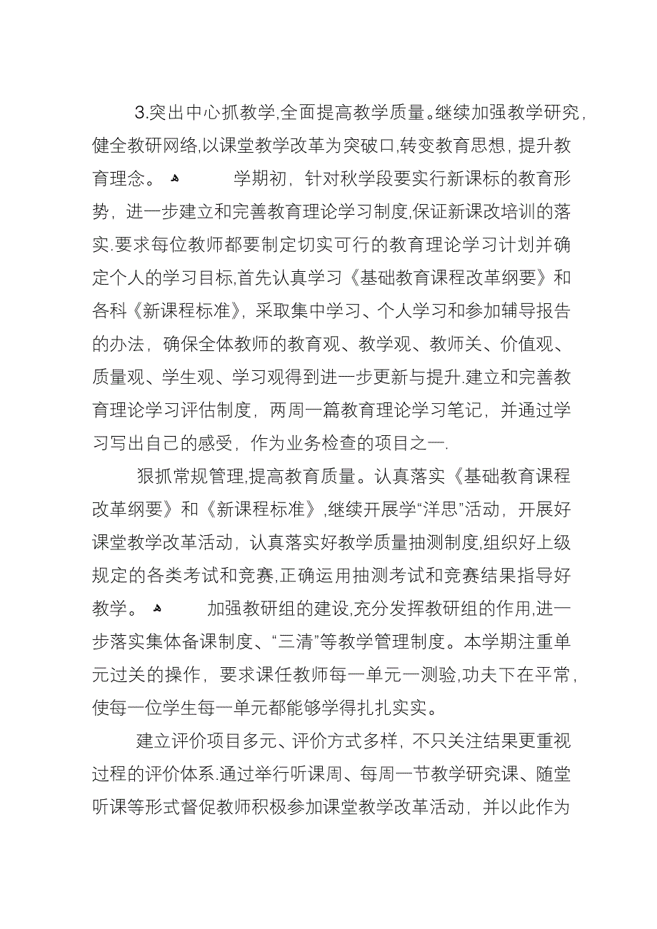 城关中学二○○四年工作计划.docx_第3页