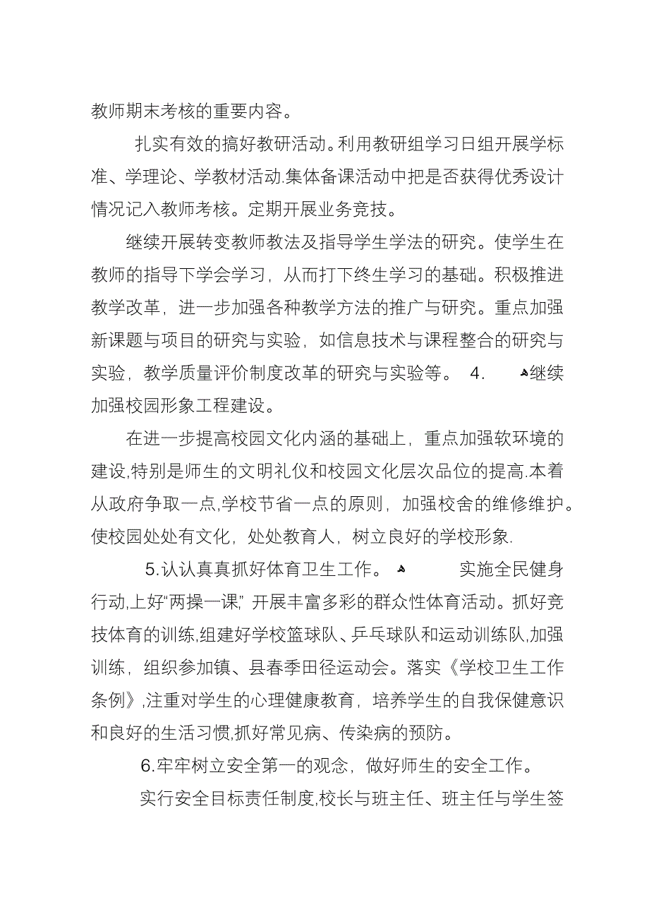 城关中学二○○四年工作计划.docx_第4页