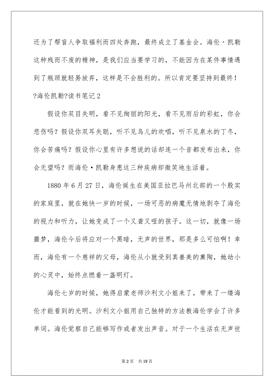 2023年《海伦凯勒》读书笔记3.docx_第2页