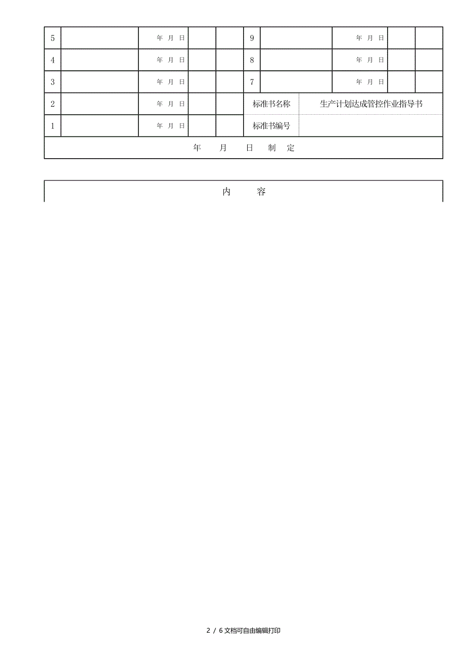 生产计划达成管控作业指导书_第2页