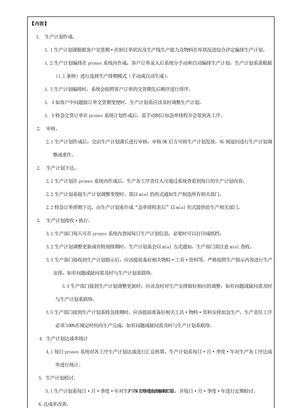 生产计划达成管控作业指导书_第3页