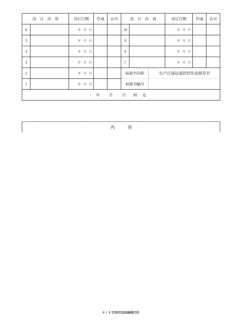 生产计划达成管控作业指导书_第4页