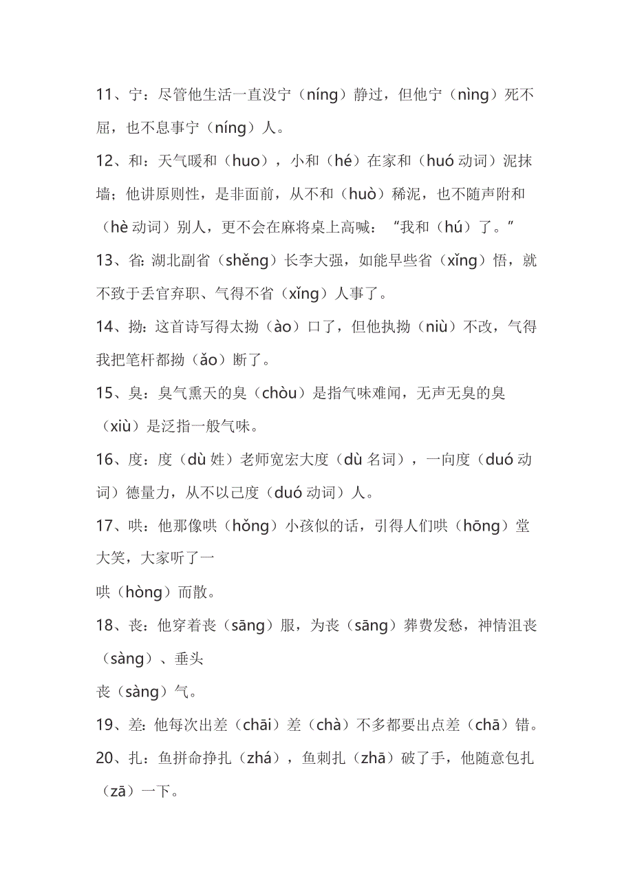 106个汉字多音字总结.doc_第2页