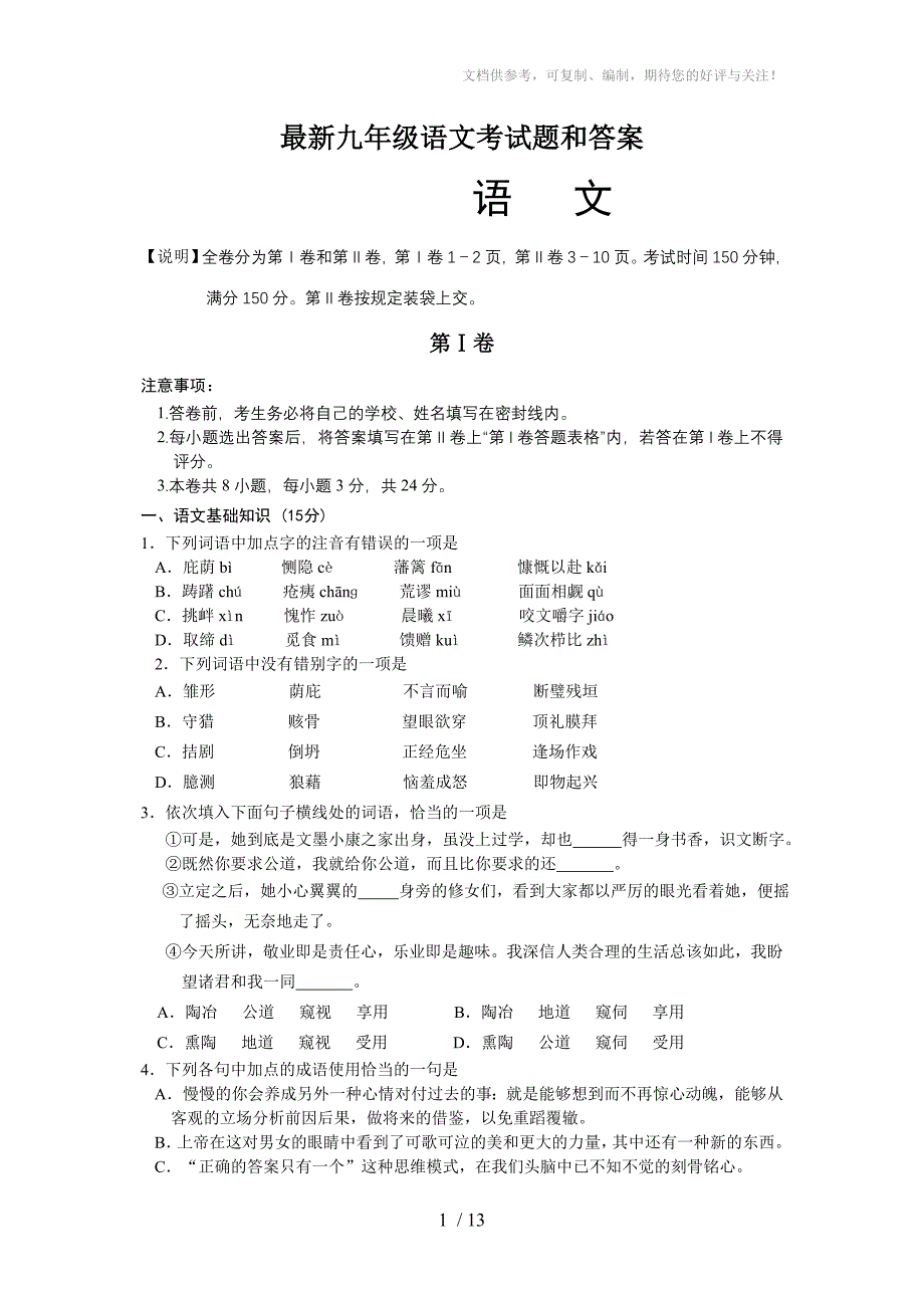 最新九年级语文考试题和答案_第1页