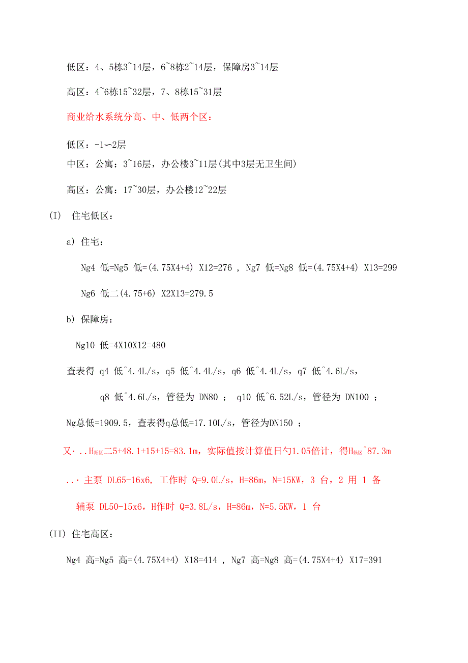 给排水设计计算专项说明书_第2页