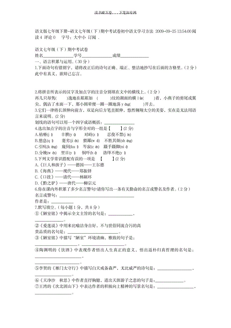 语文版七年级下册_小学教育-小学考试_第1页