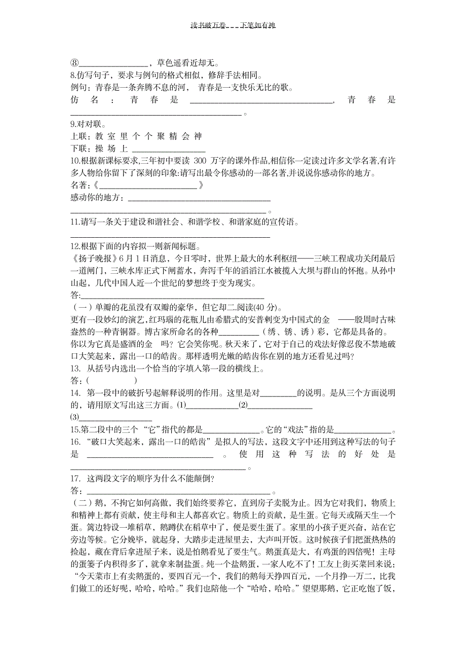 语文版七年级下册_小学教育-小学考试_第2页