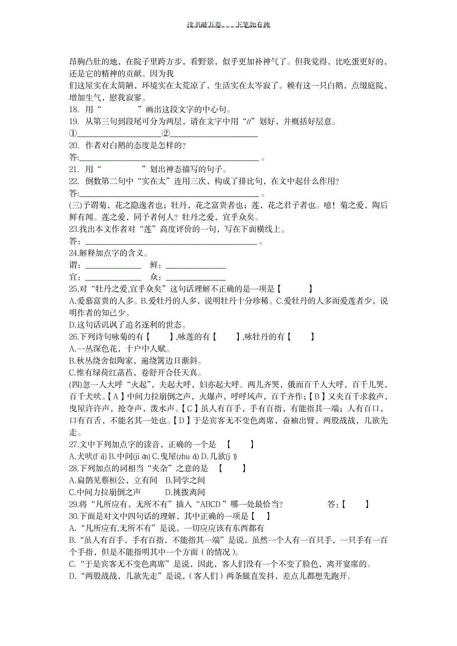 语文版七年级下册_小学教育-小学考试_第3页