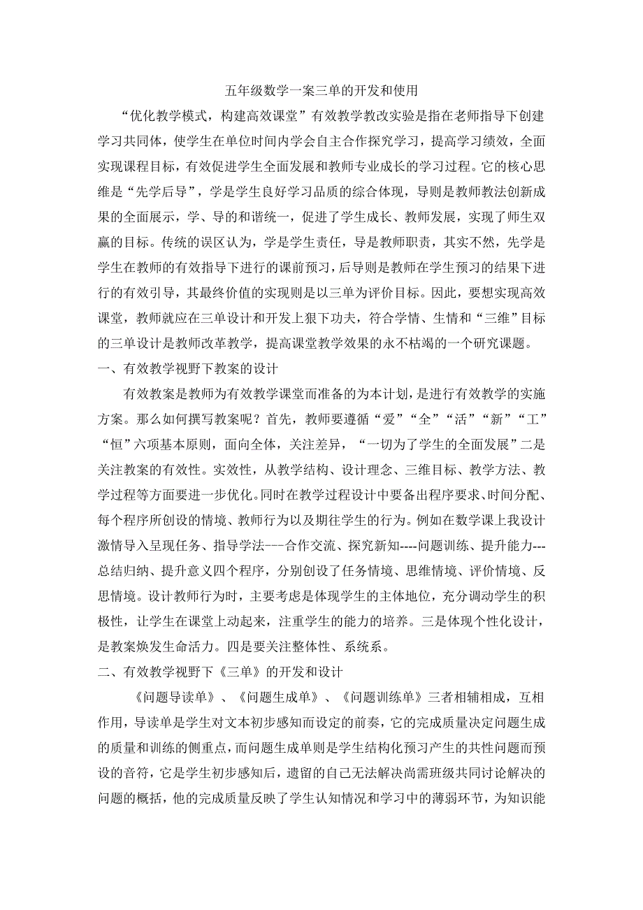 五年级数学一案三单的开发和使用 .doc_第1页