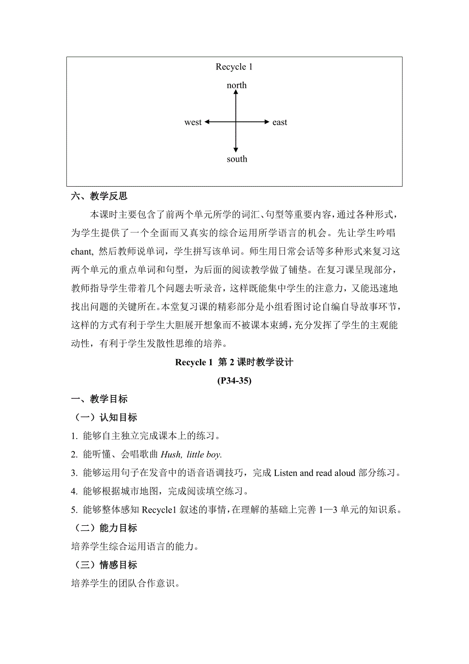 新版英语六年级上册Recycle1教案_第4页