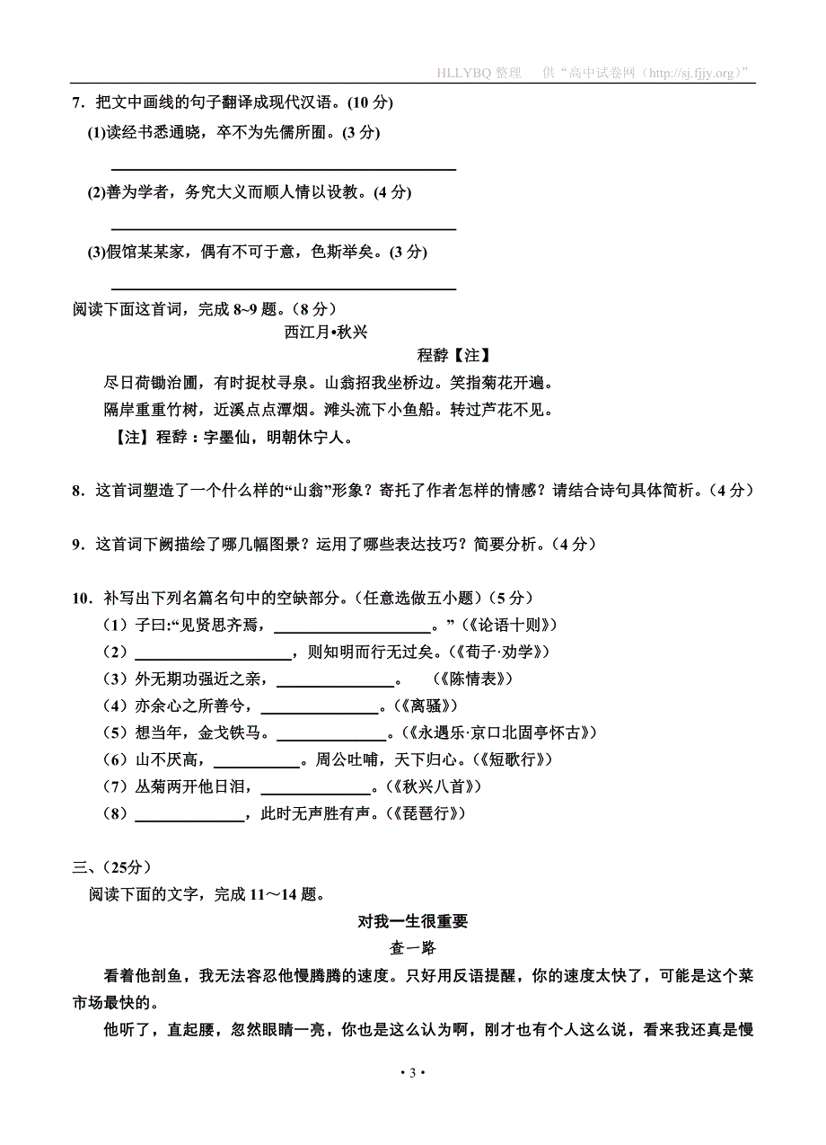 山东省阳谷实验高中2012届高三下学期第一次调研考试语文.doc_第3页