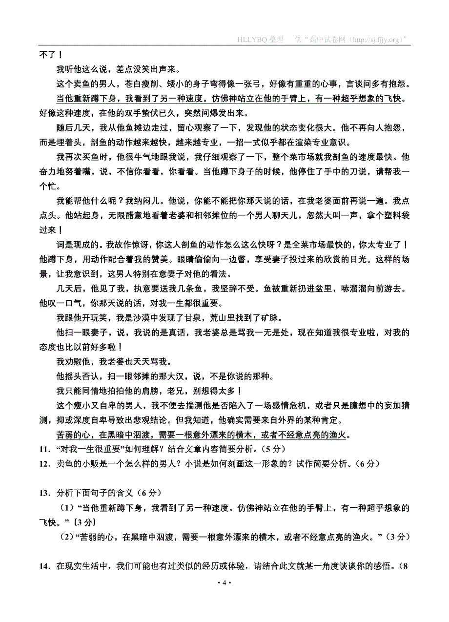 山东省阳谷实验高中2012届高三下学期第一次调研考试语文.doc_第4页