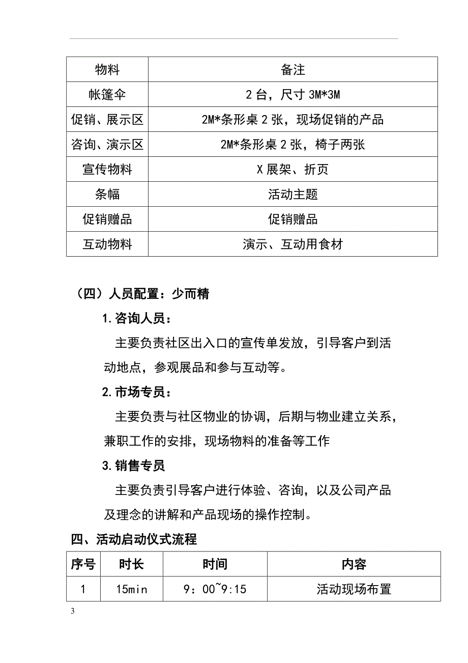 地推活动策划书.doc_第3页