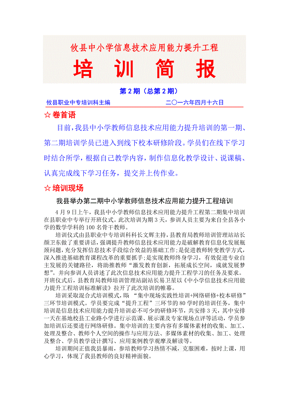 攸中小学信息技术应用能力提升工程株洲生物工程中专_第1页