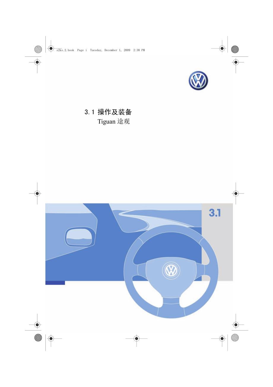 途观使用说明书.pdf_第1页