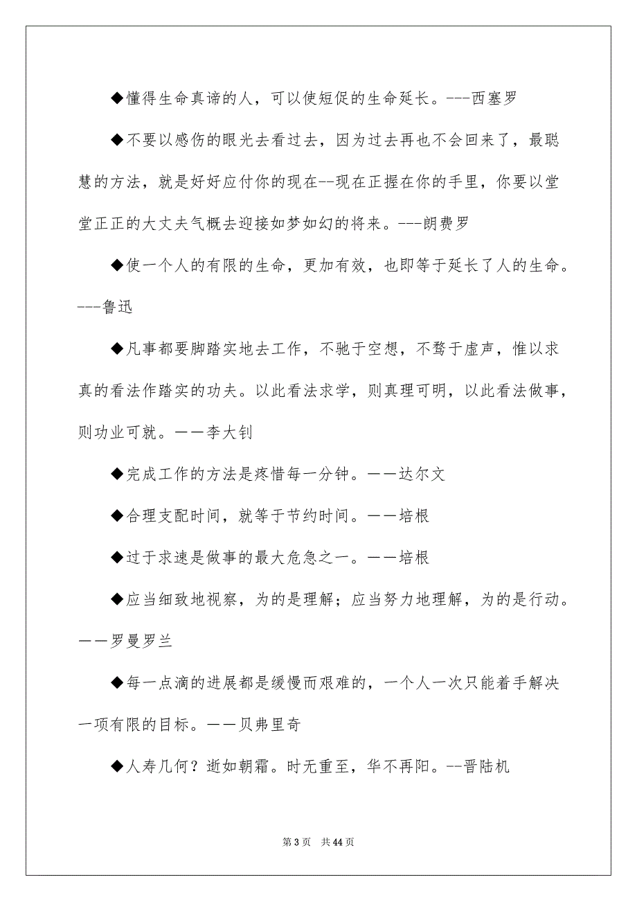 珍惜时间的名言15篇_第3页