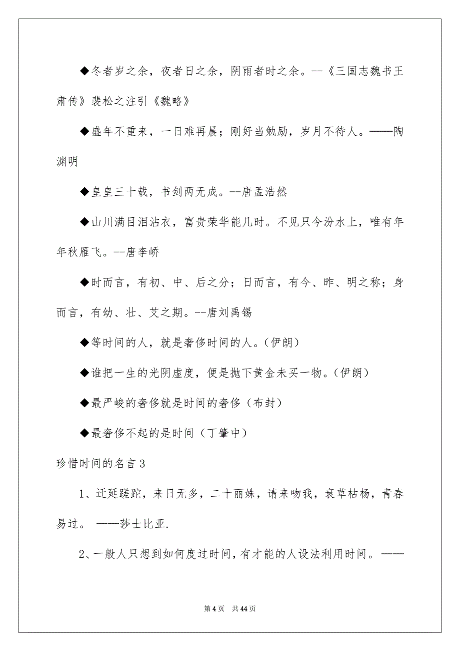 珍惜时间的名言15篇_第4页