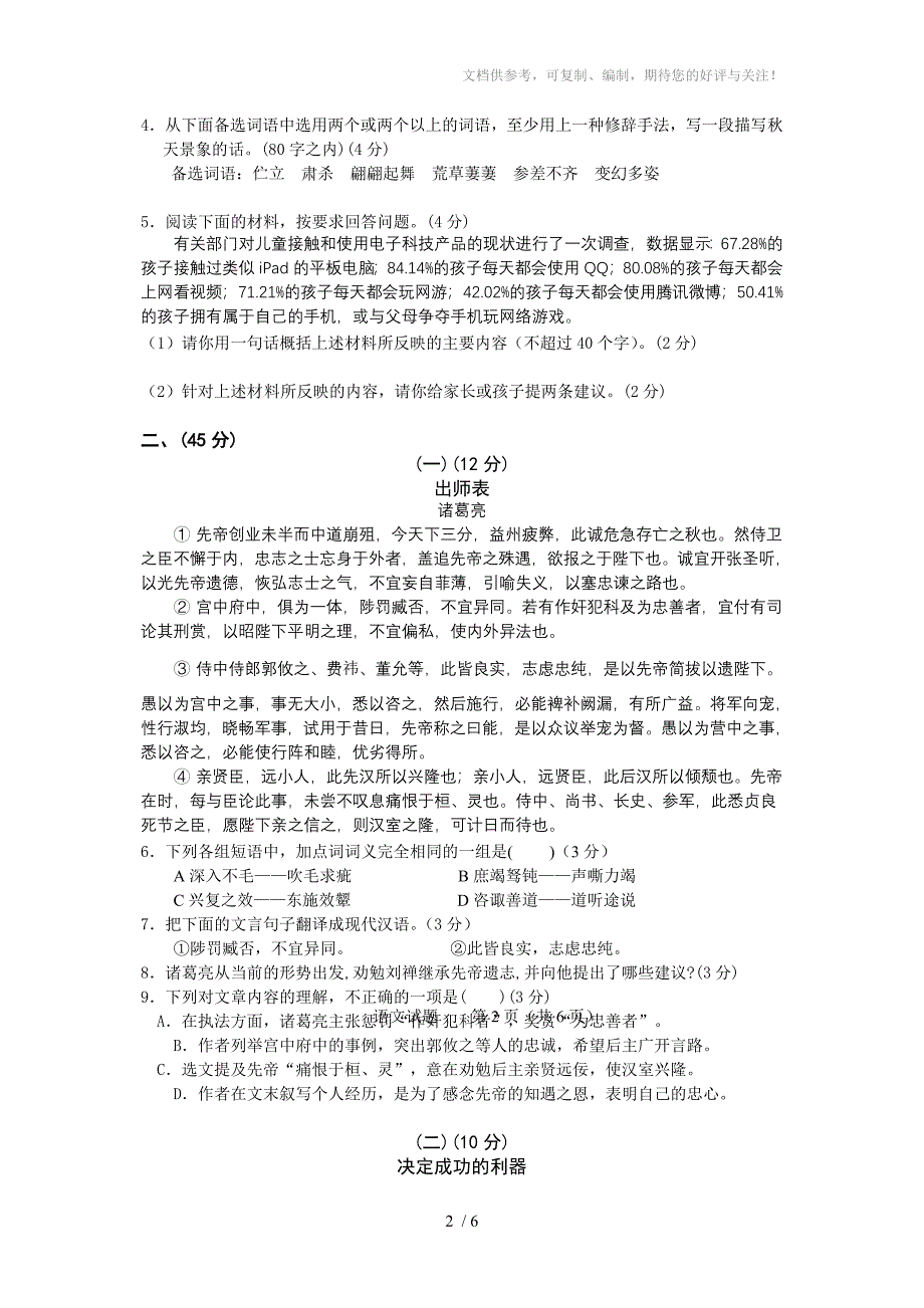 2014年广东省中考语文联考题_第2页