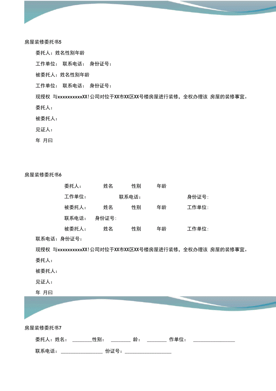 房屋装修委托书_第3页