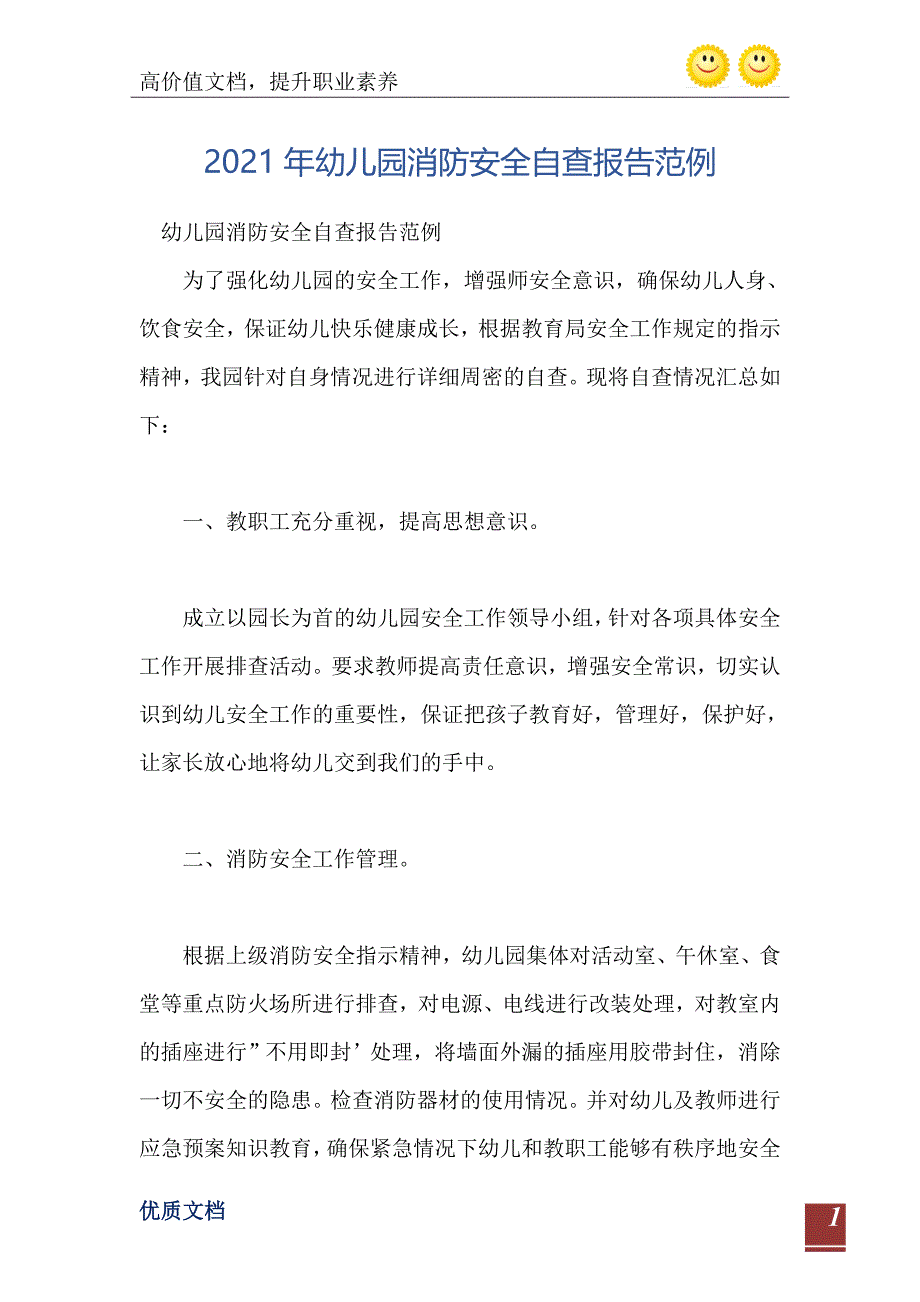 幼儿园消防安全自查报告范例_第2页