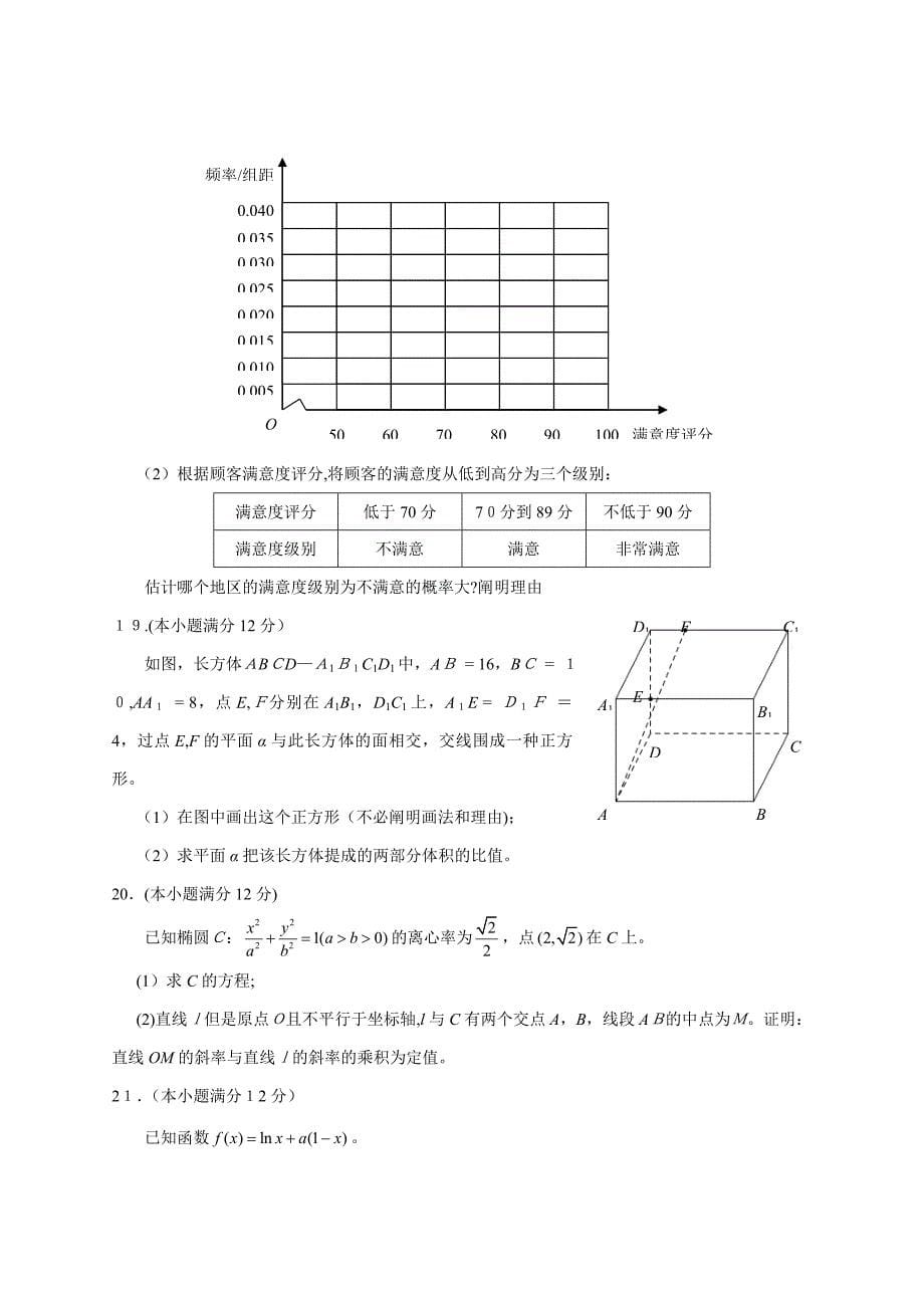 高考文科数学试题及答案-新课标2_第5页