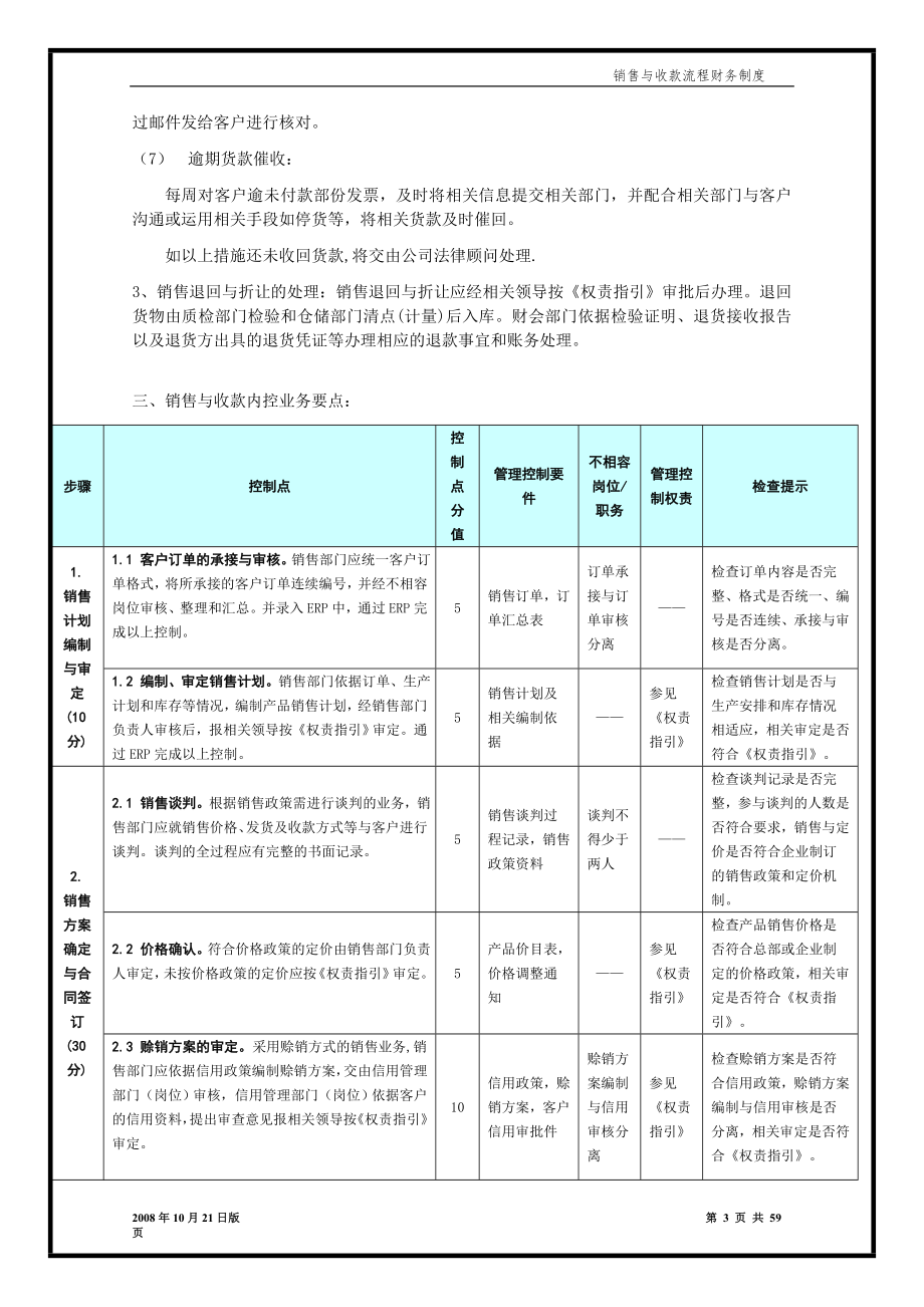 销售与收款流程财务制度_第3页