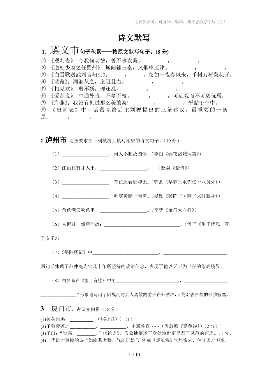 2011中考语文诗文默写题汇总_第1页