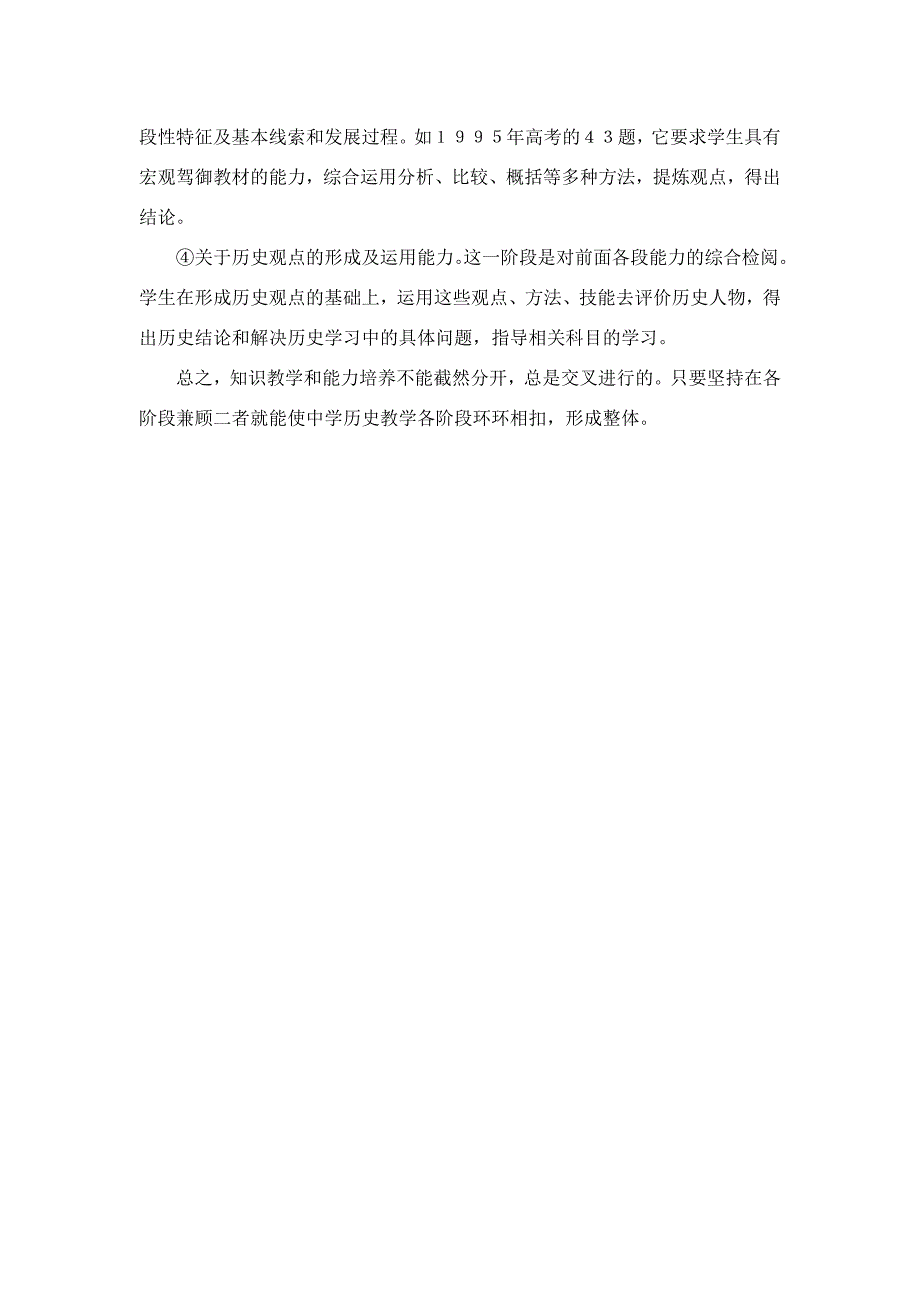 知识教育与能力培养并重_第4页