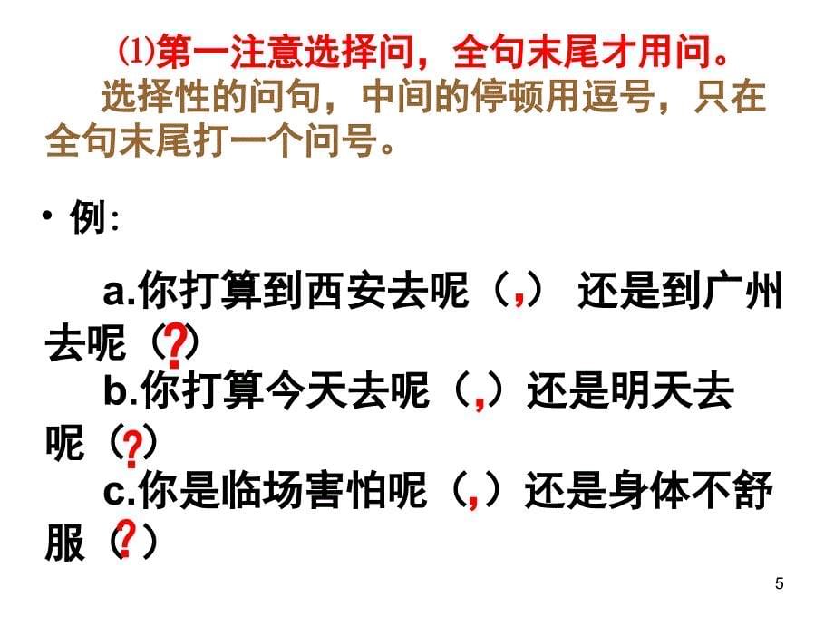 标点符号专题PPT课件_第5页