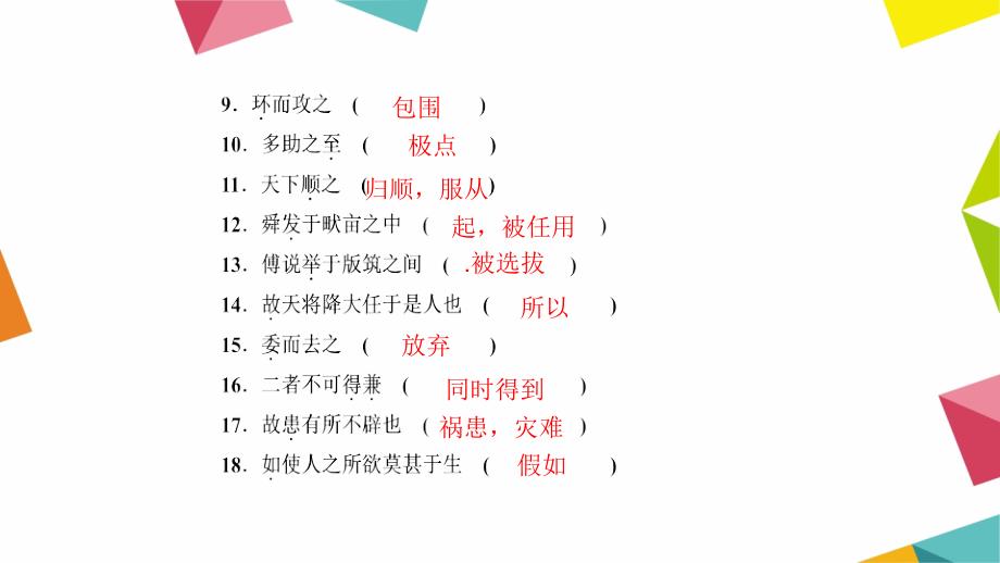 聚焦中考语文复习考点跟踪突破九年级下册古诗词字词句闯关.优秀课件_第3页