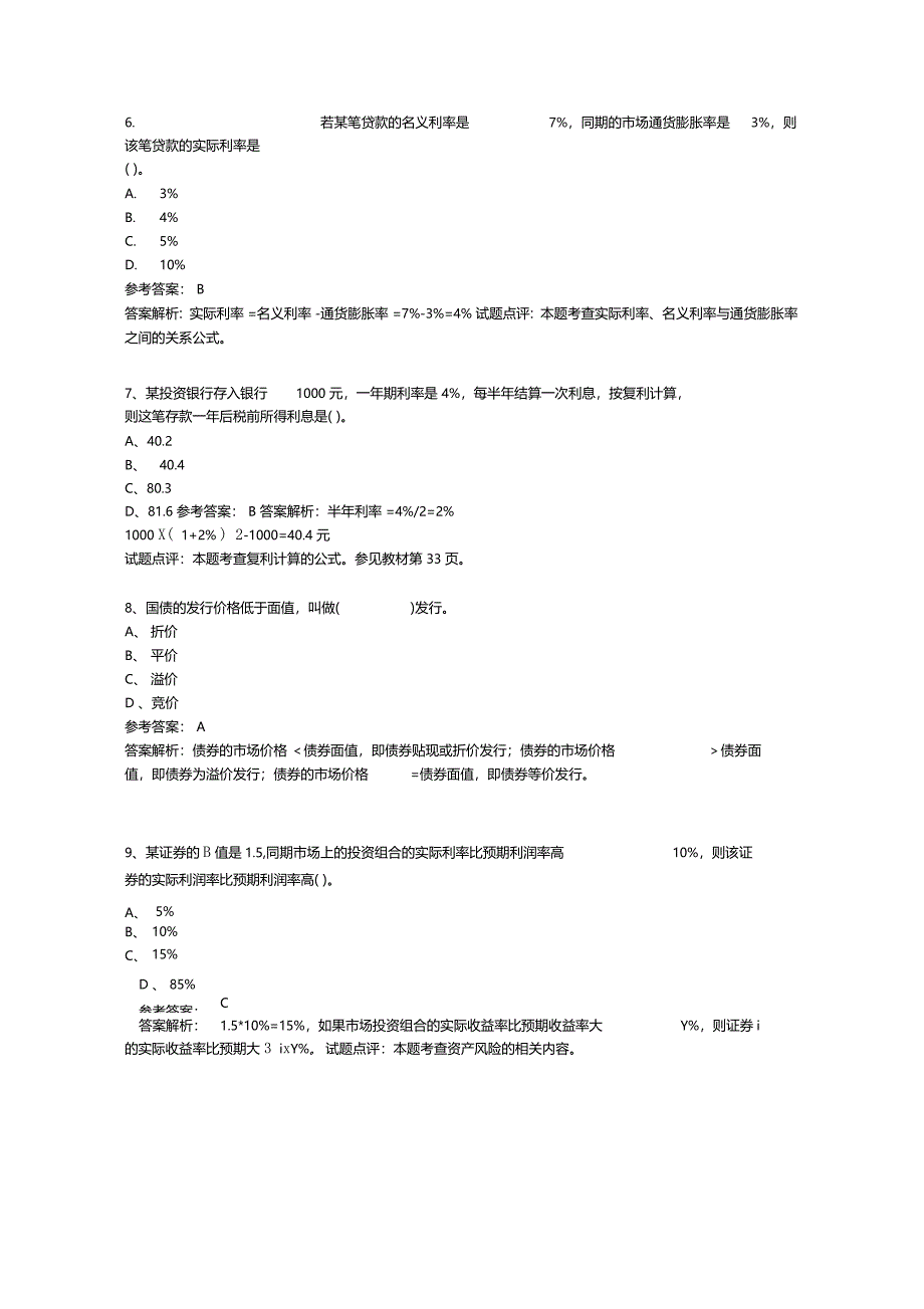 银行金融考试试题汇总及详解_第2页