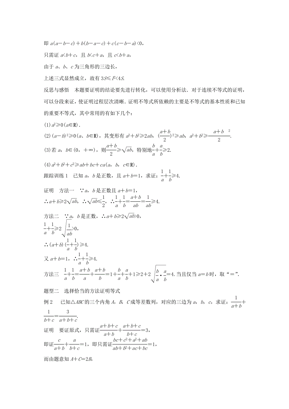 习题课-综合法与分析法_第2页