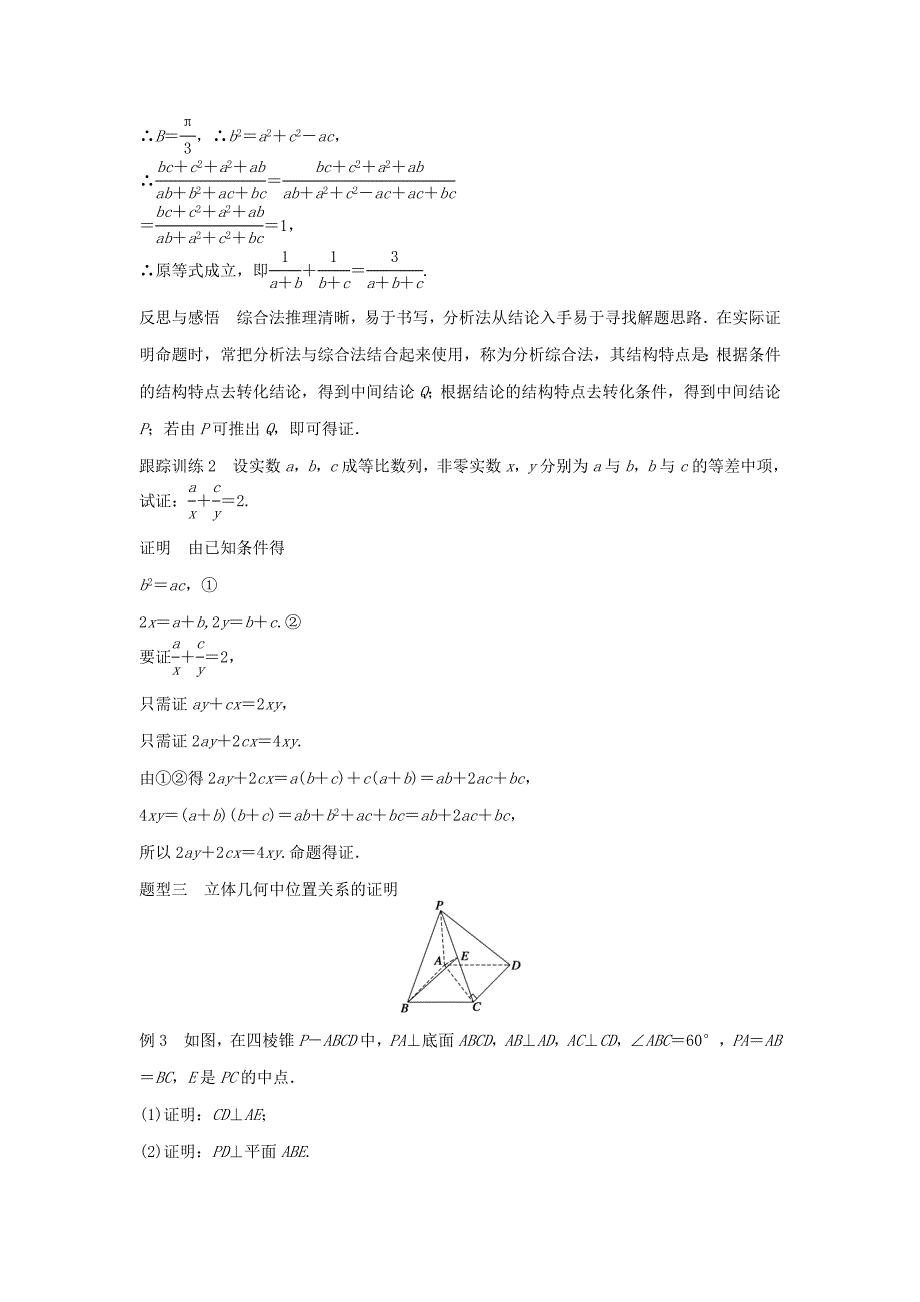习题课-综合法与分析法_第3页