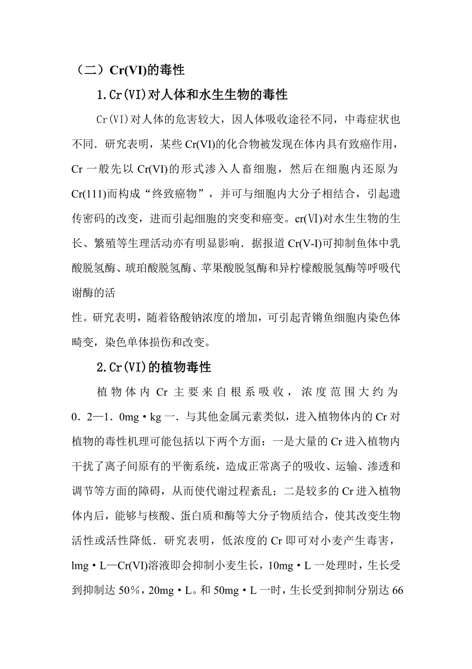 铬污染及其治理_第2页