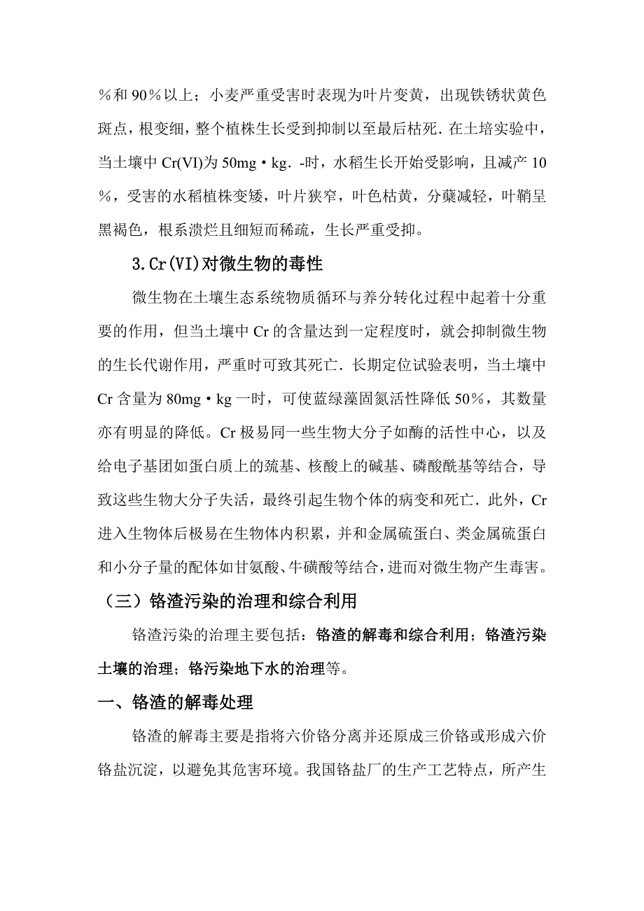 铬污染及其治理_第3页