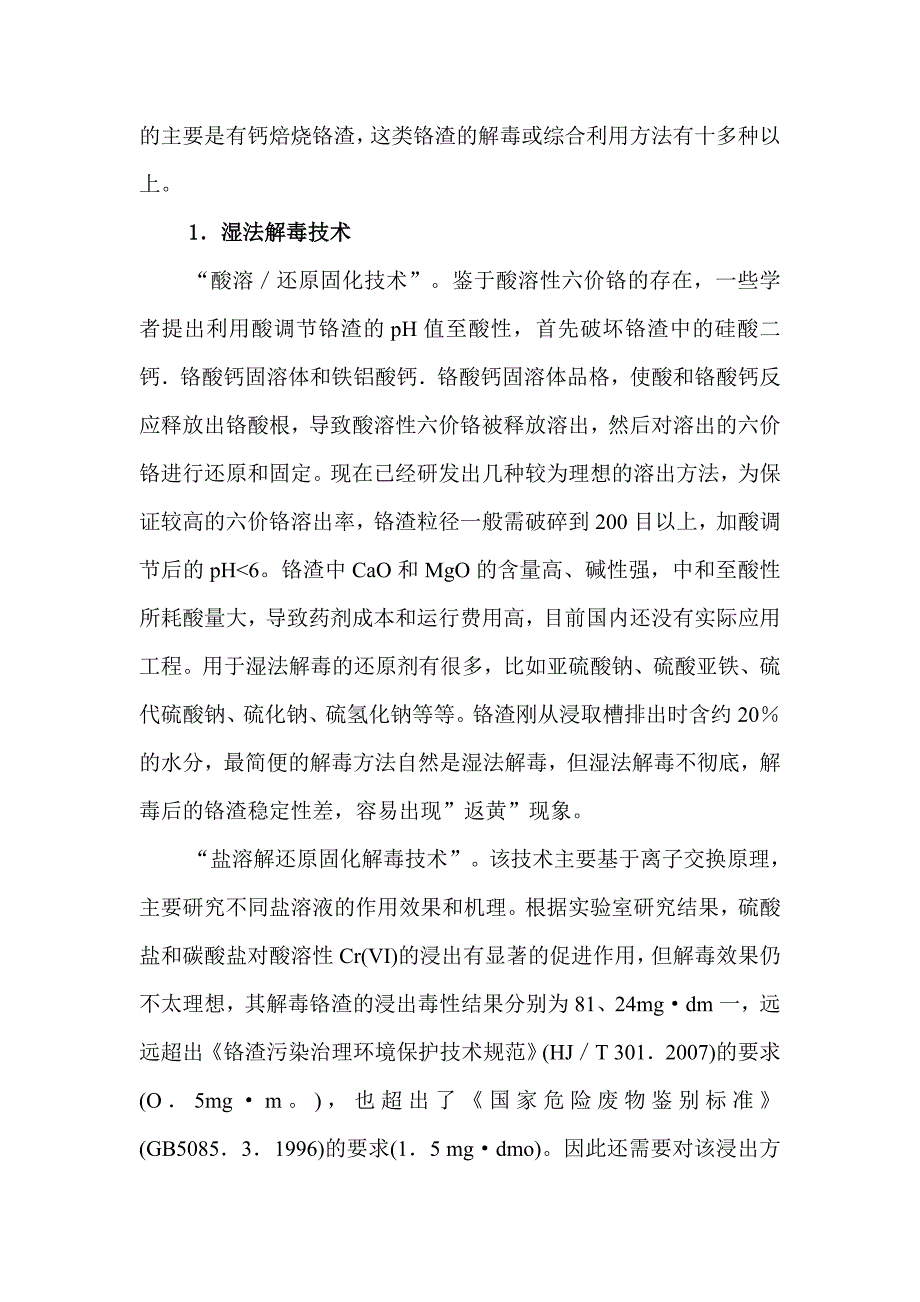 铬污染及其治理_第4页