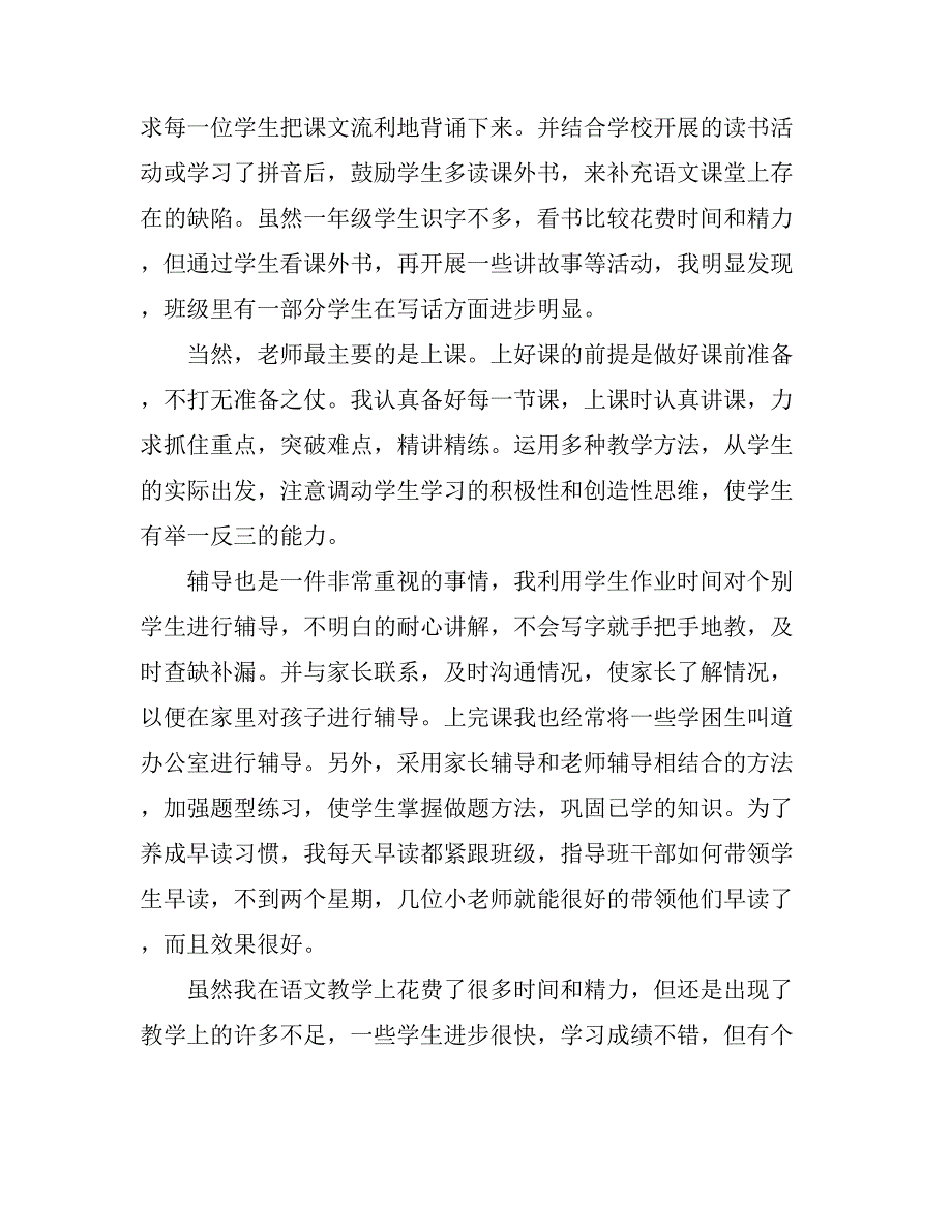 2021第一学期一级语文教学工作总结.doc_第2页