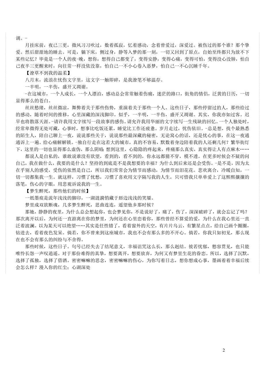 高中语文 情感美文 一抹轻愁问秋几许？_第2页