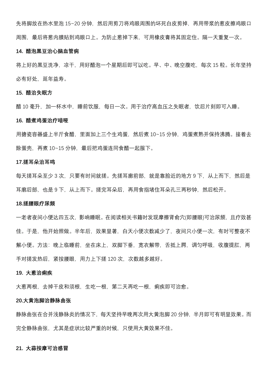 学会70个偏方让医生通通失业.doc_第3页