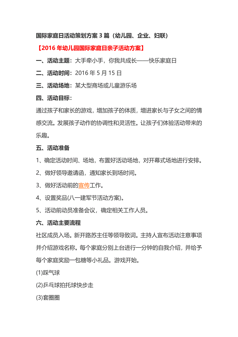 国际家庭日活动策划方案3篇（幼儿园、企业、妇联）_第1页