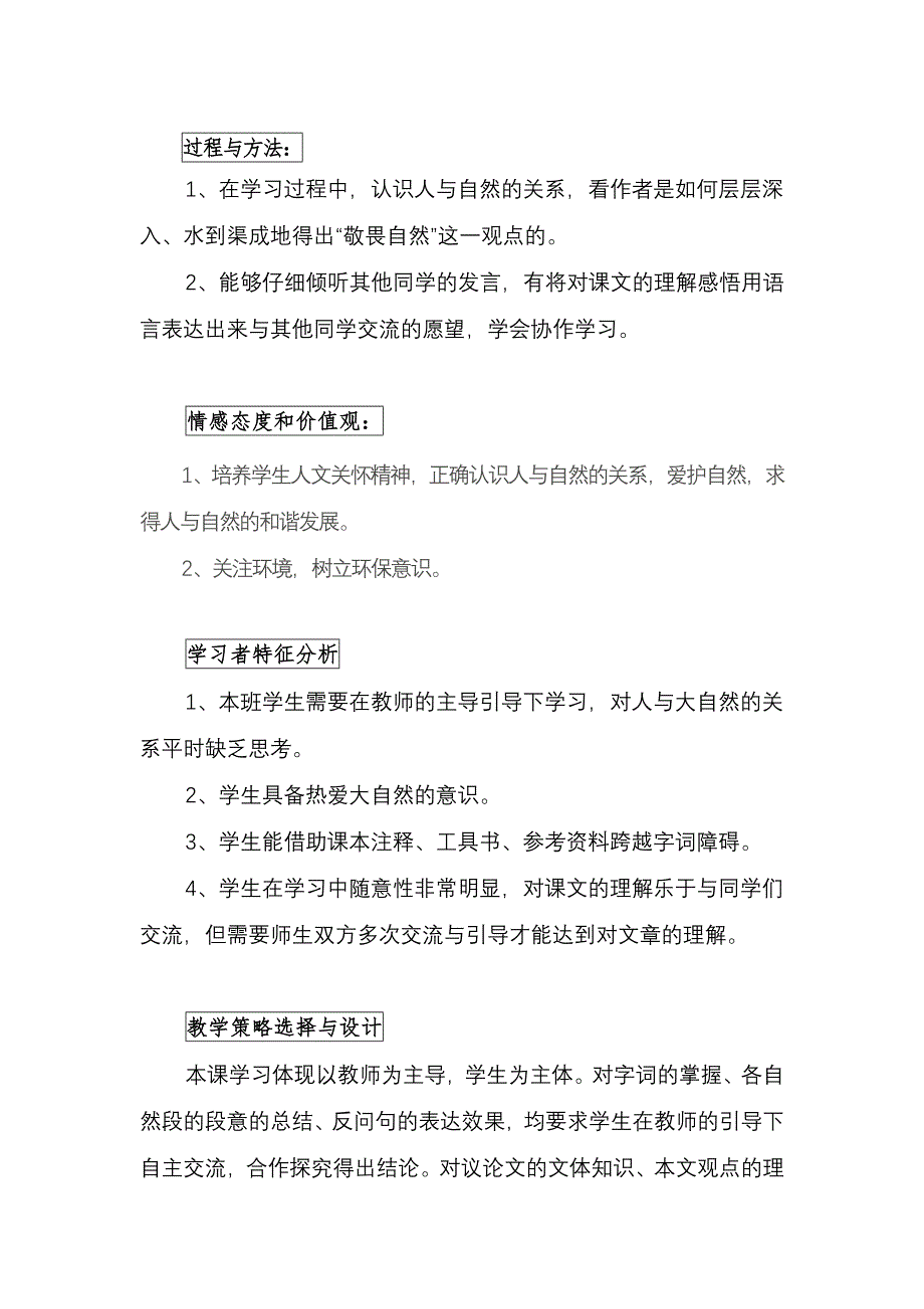 人教版八年级下册敬畏生命教学设计_第2页