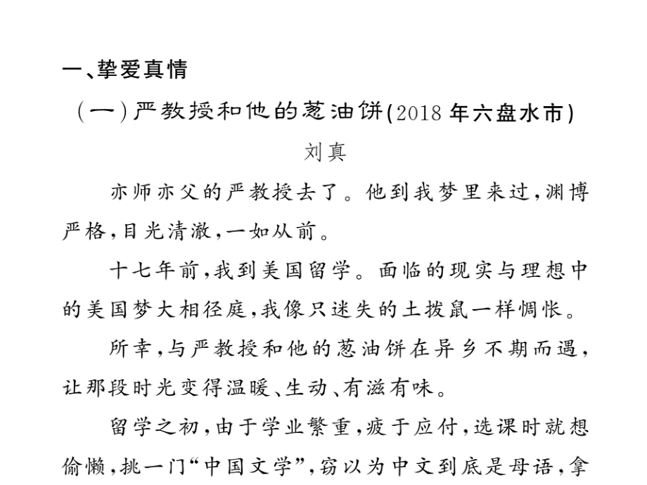 记叙文散文小说阅读理解语文教学课件PPT_第3页