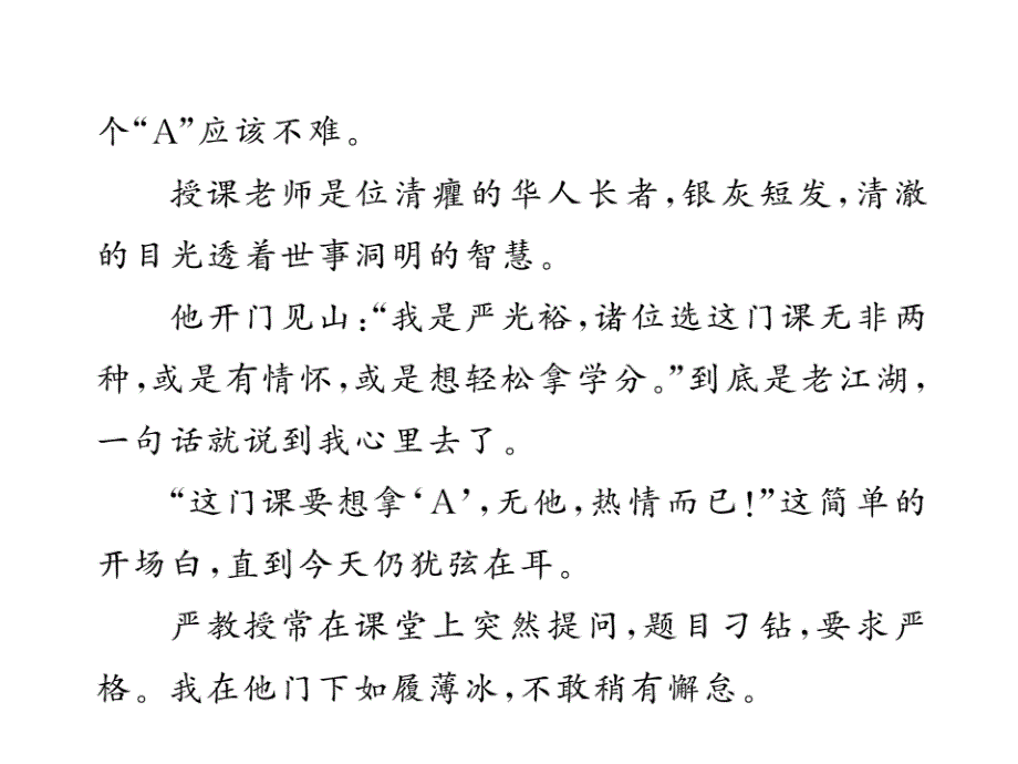 记叙文散文小说阅读理解语文教学课件PPT_第4页